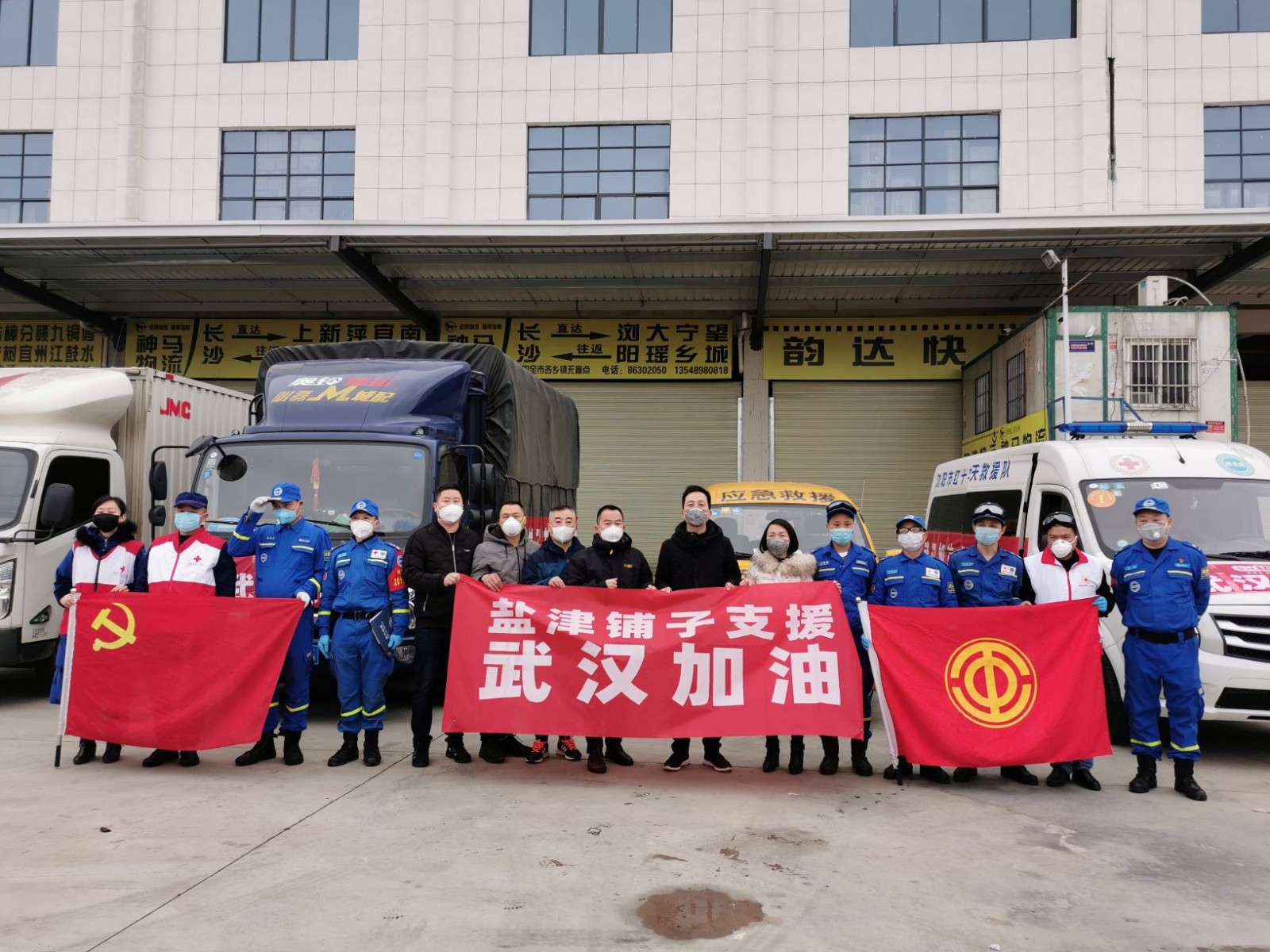 鹽津鋪?zhàn)泳栀?zèng)300多萬(wàn)元 首批醫(yī)用物資馳援武漢、長(zhǎng)沙